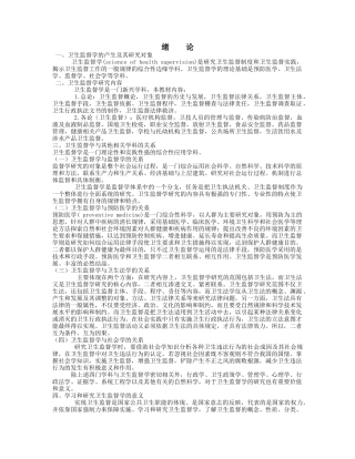 卫生法律制度与监督学