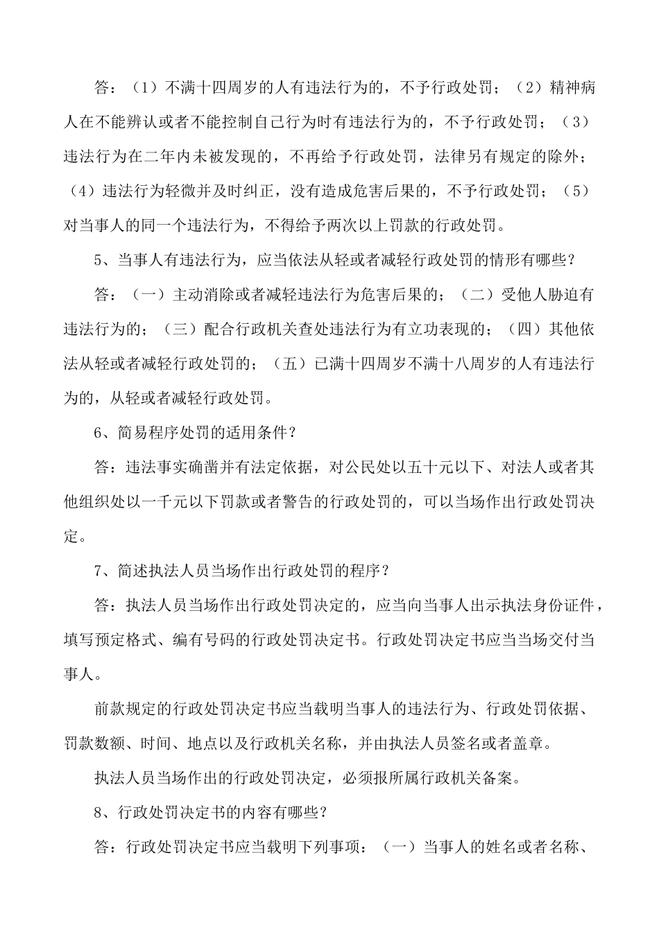 卫生监督常用法律法规知识_第2页