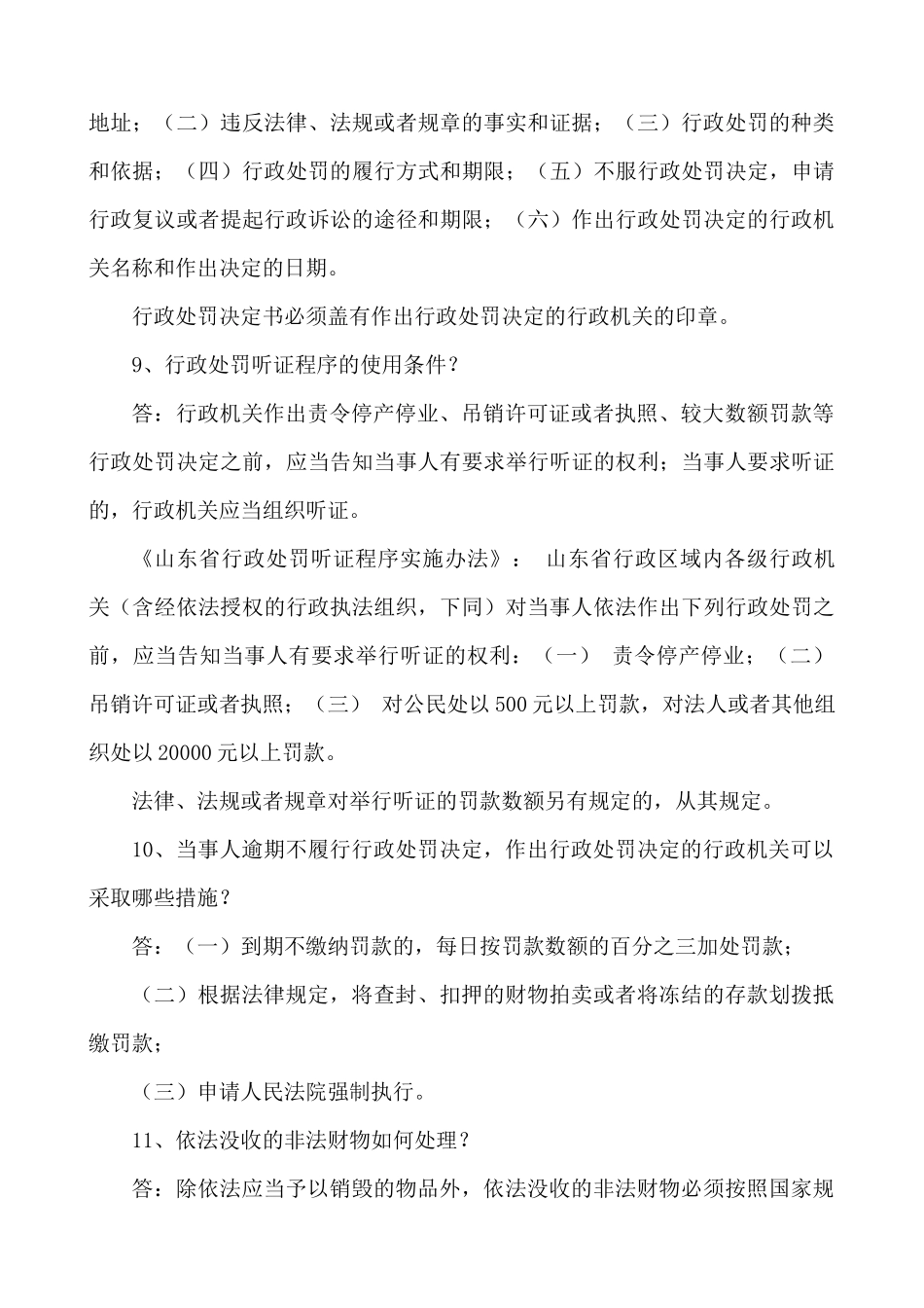 卫生监督常用法律法规知识_第3页