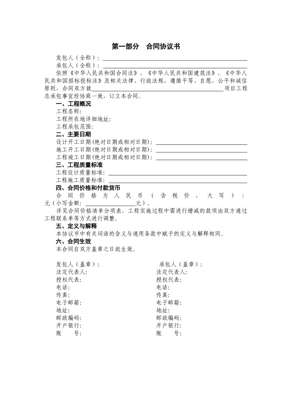 农业项目工程总承包合同(草稿)_第2页