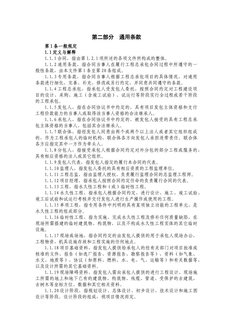 农业项目工程总承包合同(草稿)_第3页