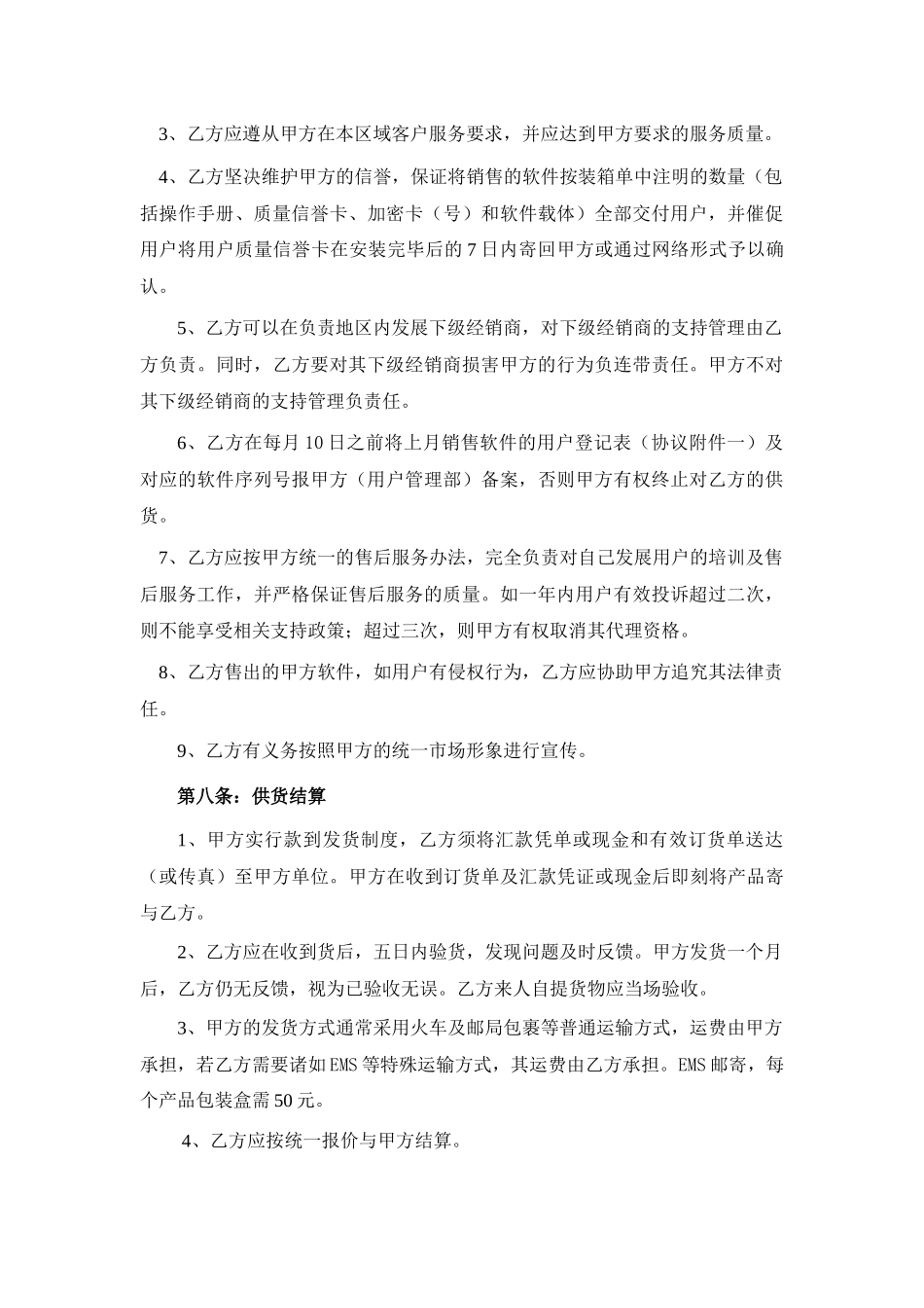协同软件代理合作协议_第3页