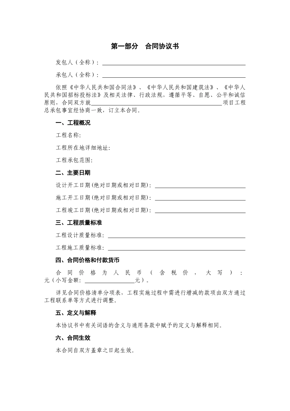 农业项目工程总承包合同草稿_第2页