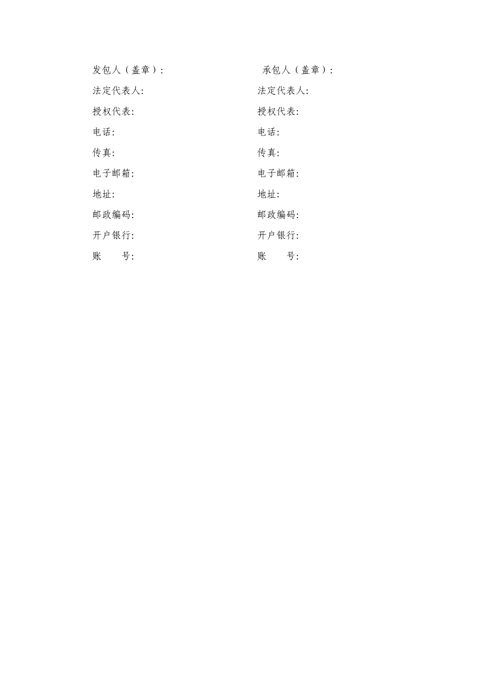 农业项目工程总承包合同草稿_第3页