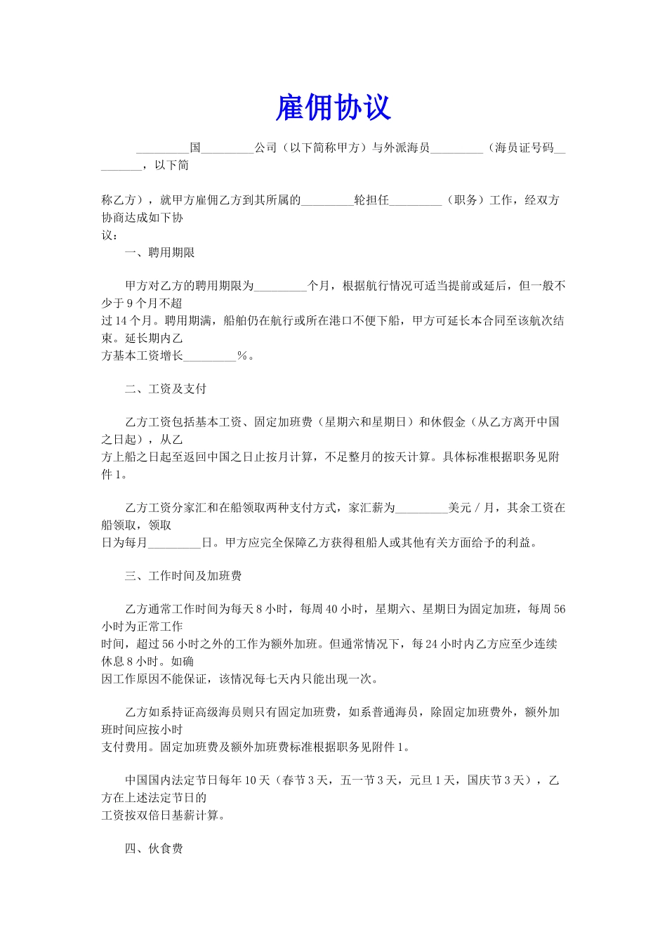 协议、合同范本_第1页