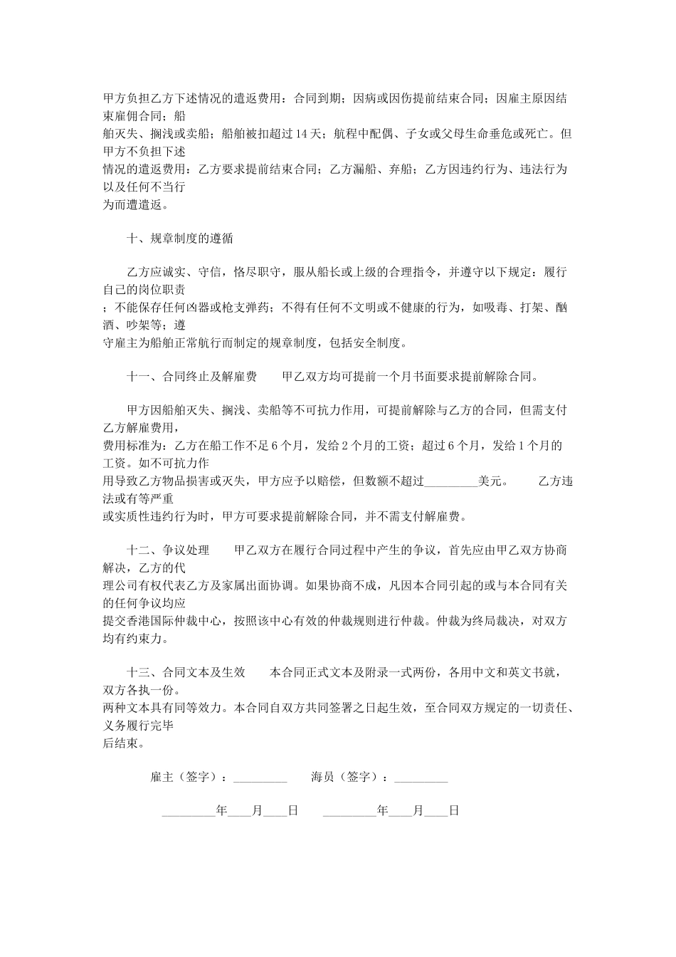 协议、合同范本_第3页