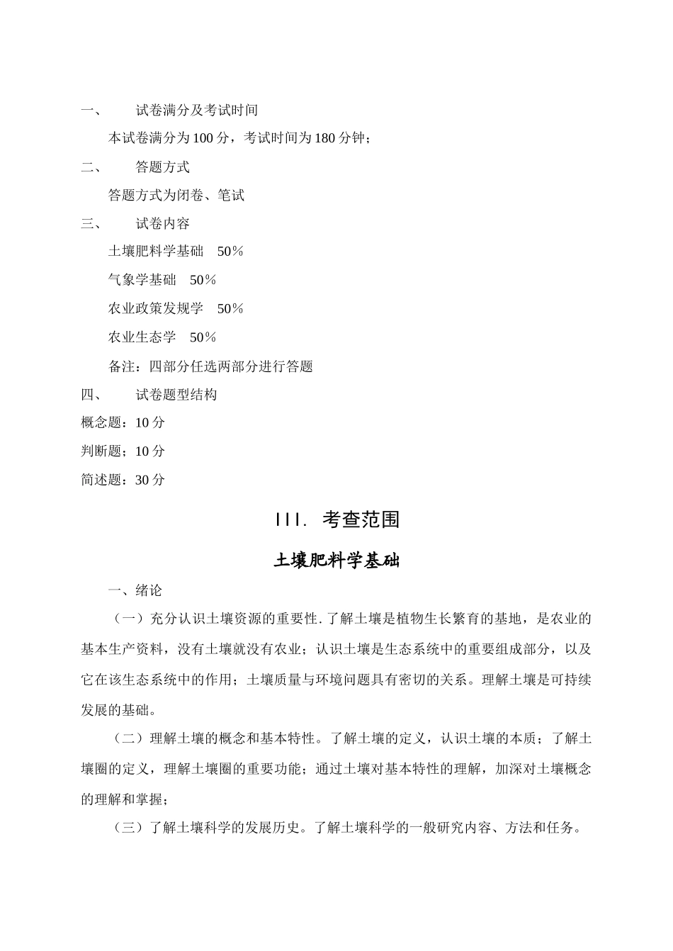 农业政策法规学_第2页