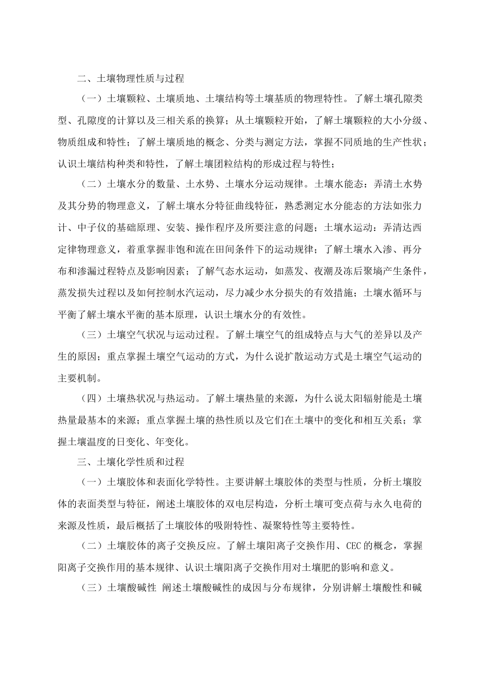 农业政策法规学_第3页