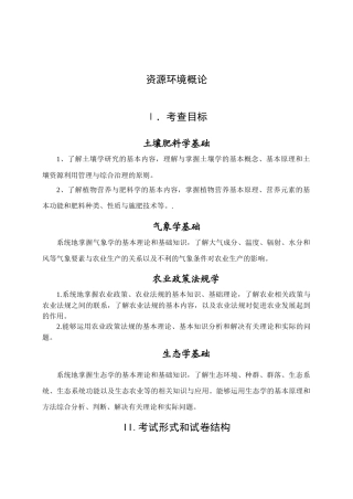 农业政策法规学