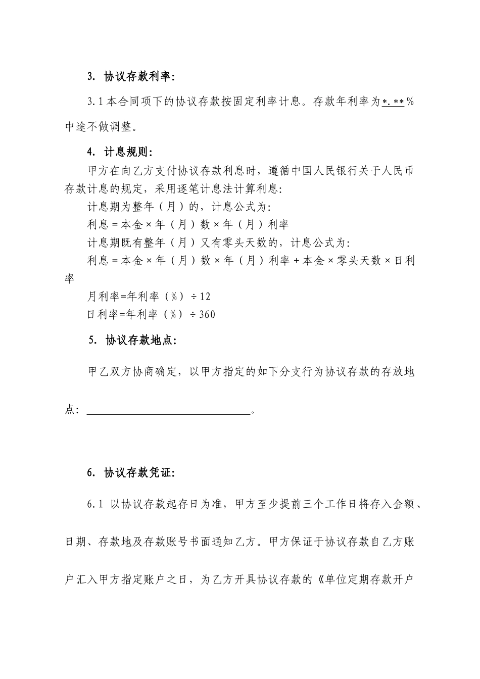 协议存款合同模板_第2页