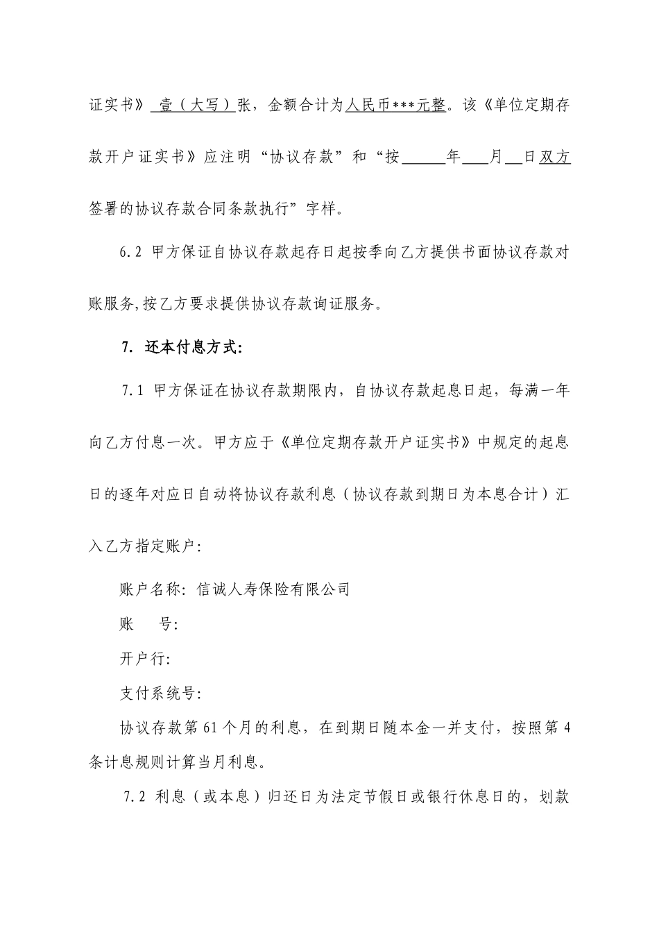协议存款合同模板_第3页
