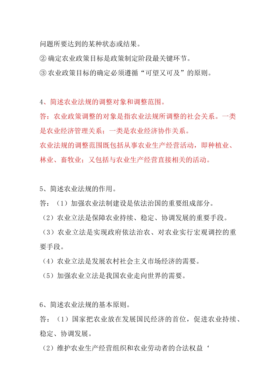 农业政策与法规作业(答案)XXXX0920_第3页