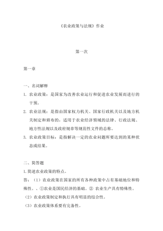 农业政策与法规作业(答案)XXXX0920