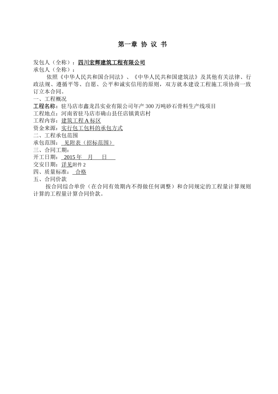 协作队伍施工合同_第3页