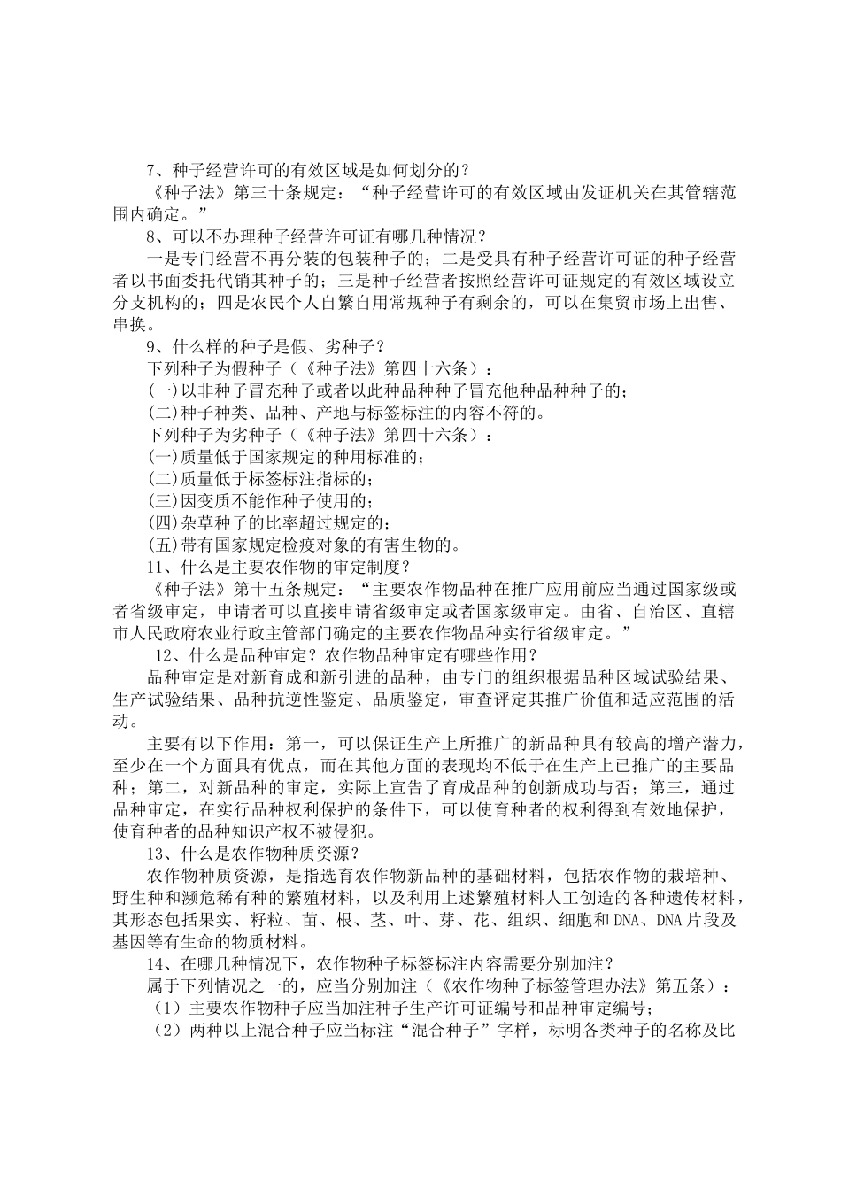 农资法律法规复习题_第2页