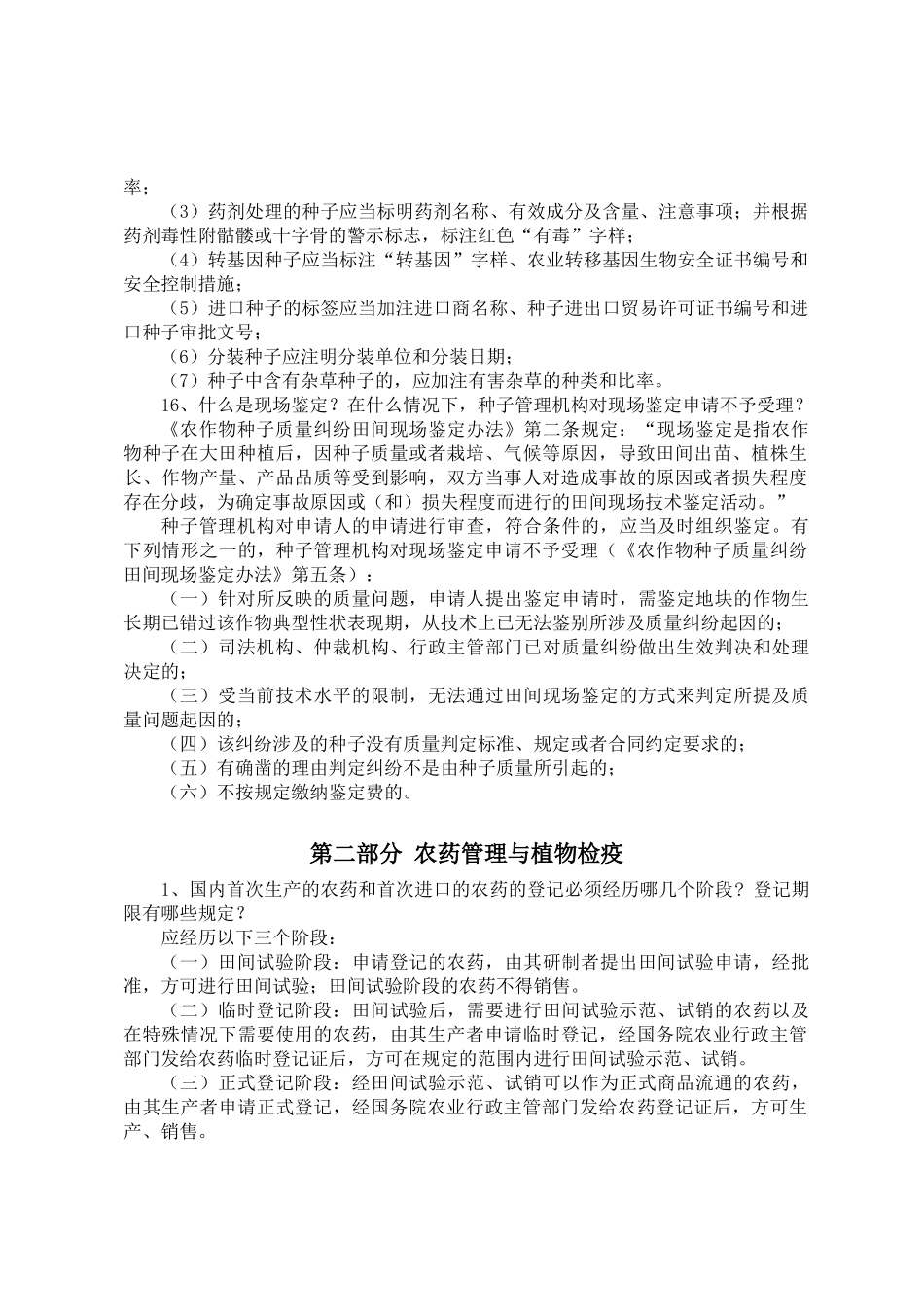 农资法律法规复习题_第3页