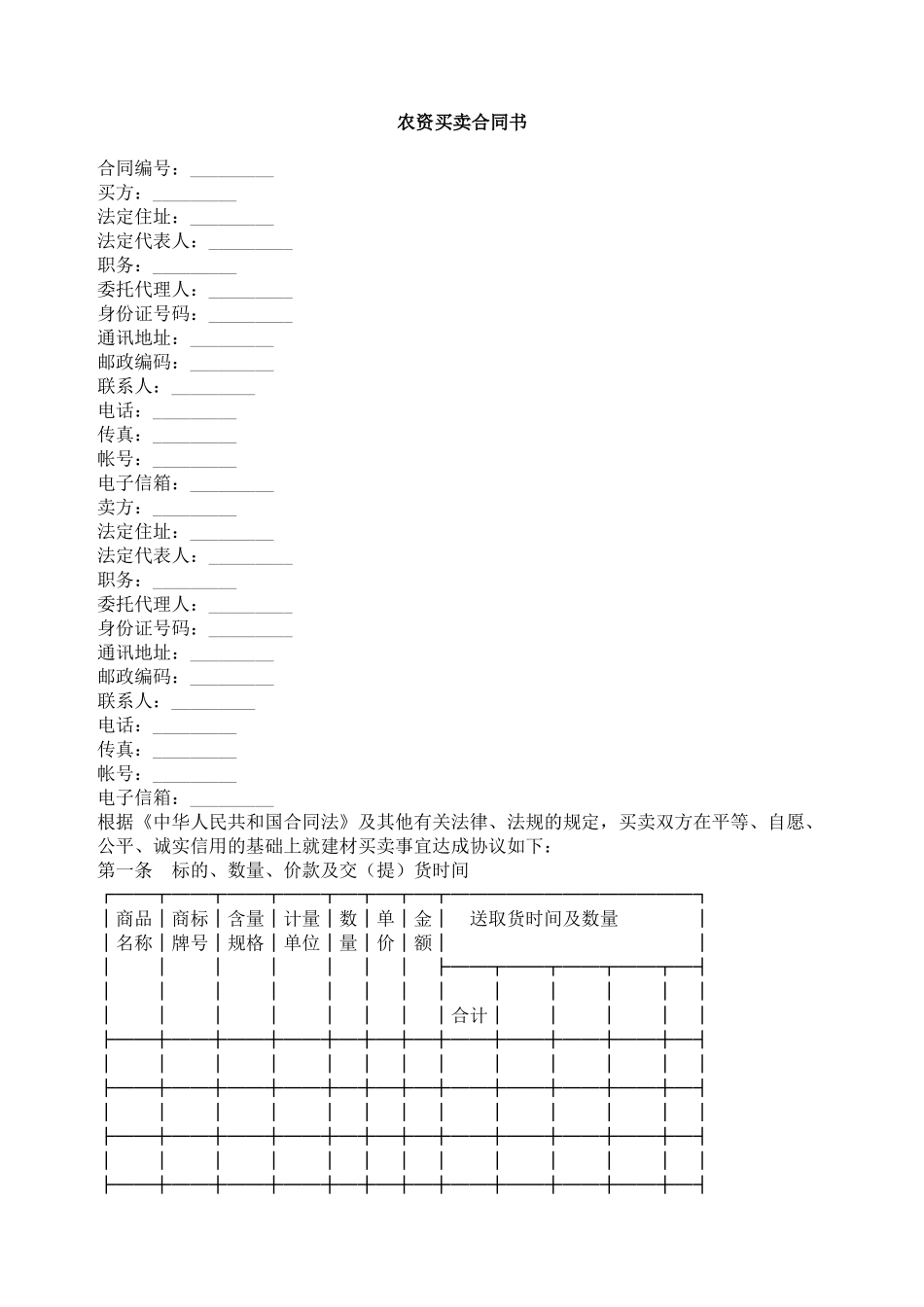 农资买卖合同书_第1页