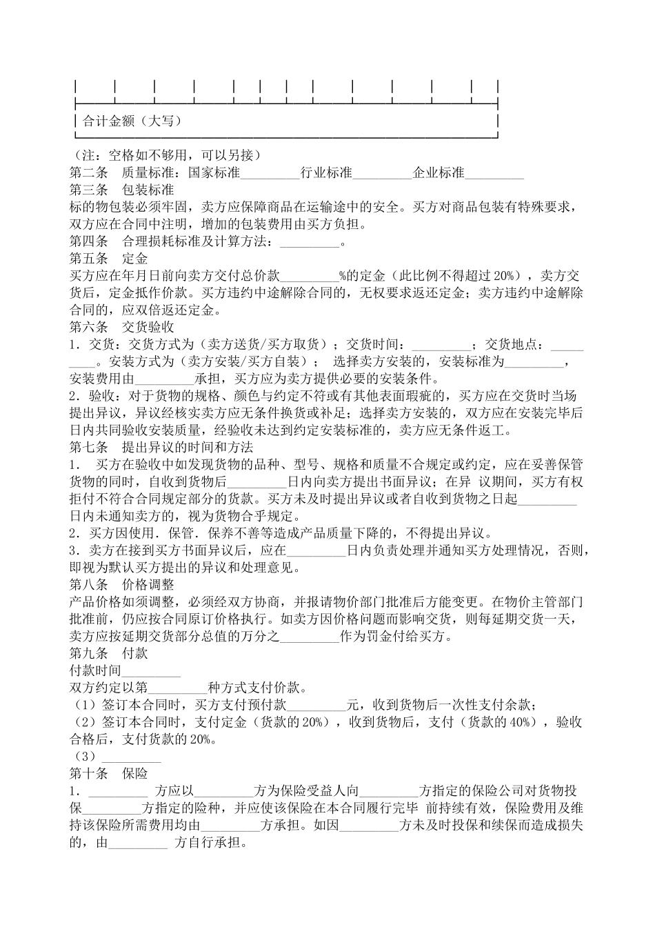 农资买卖合同书_第2页