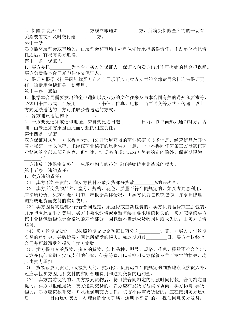 农资买卖合同书_第3页