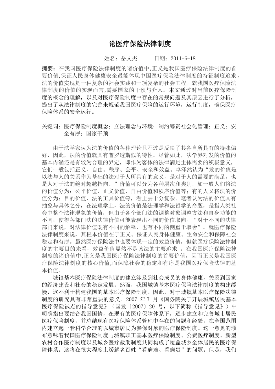 医疗保险法律制度_第2页