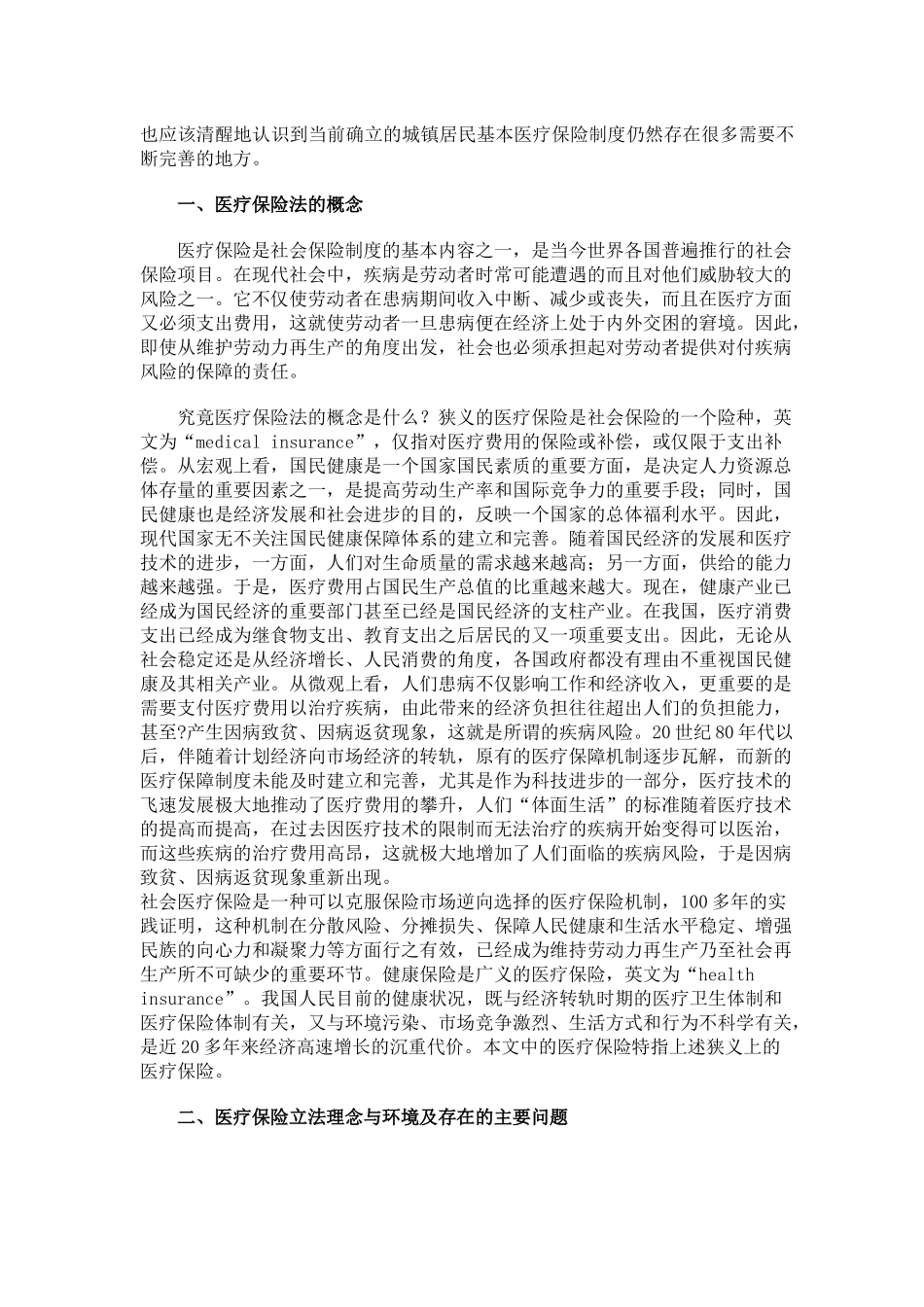 医疗保险法律制度_第3页
