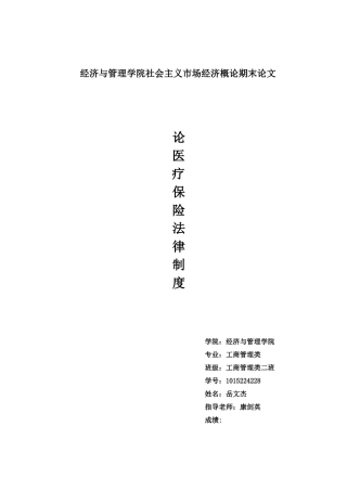 医疗保险法律制度