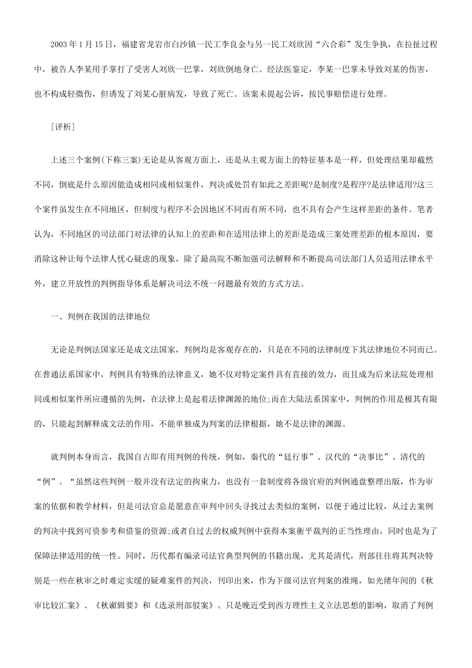 判例法律渊源地位确立的必要性_第2页