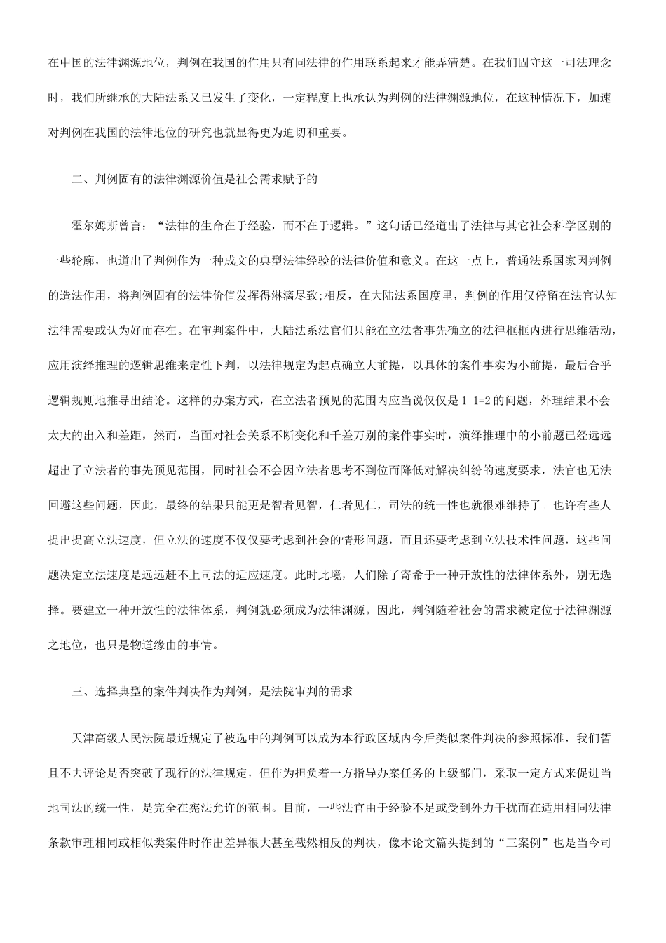 判例法律渊源地位确立的必要性_第3页