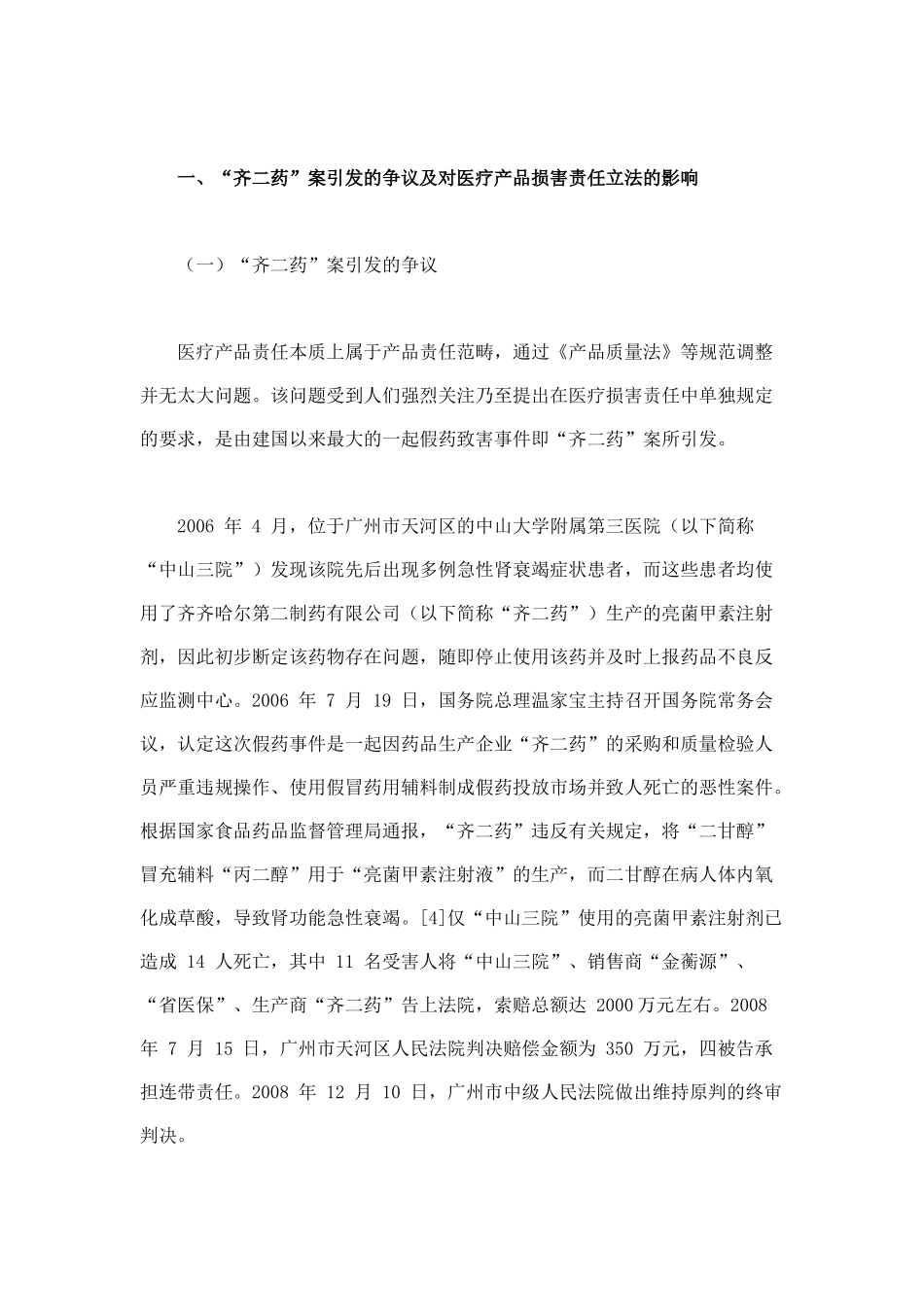 医疗产品损害责任的法律适用规则及缺陷克服_第2页