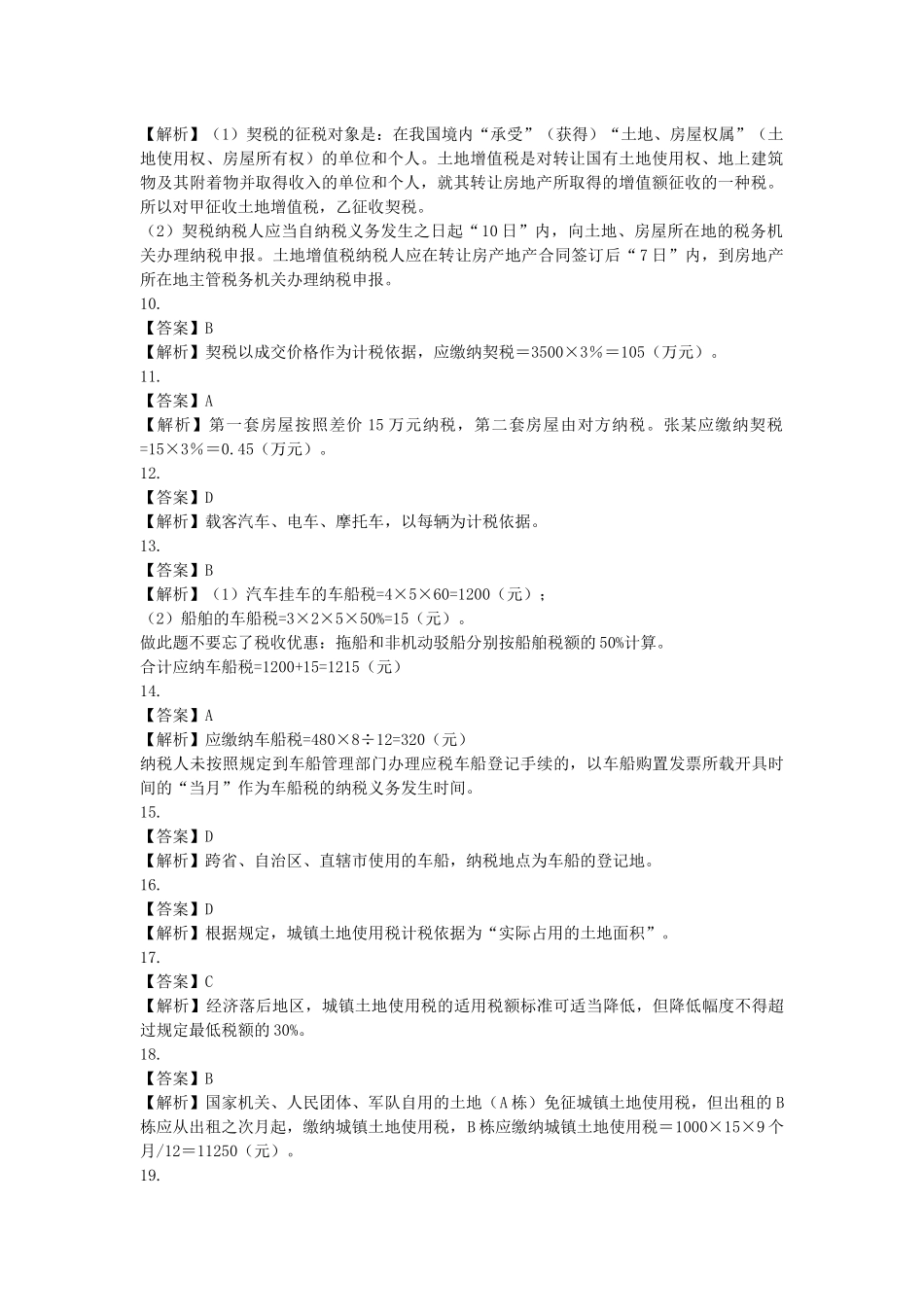 其他相关税收法律制度_第2页