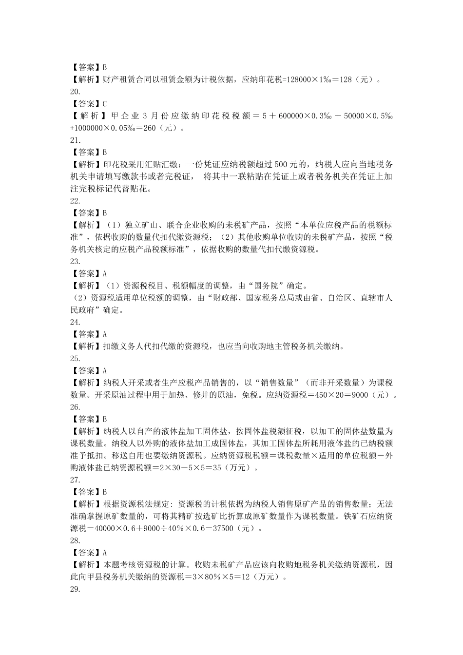 其他相关税收法律制度_第3页