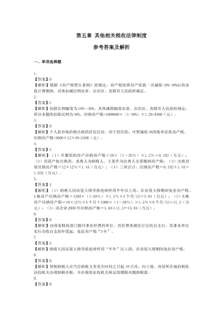 其他相关税收法律制度