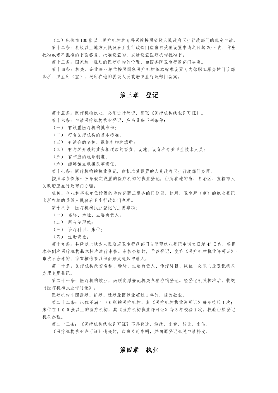 医疗法律法规-上JM_第2页