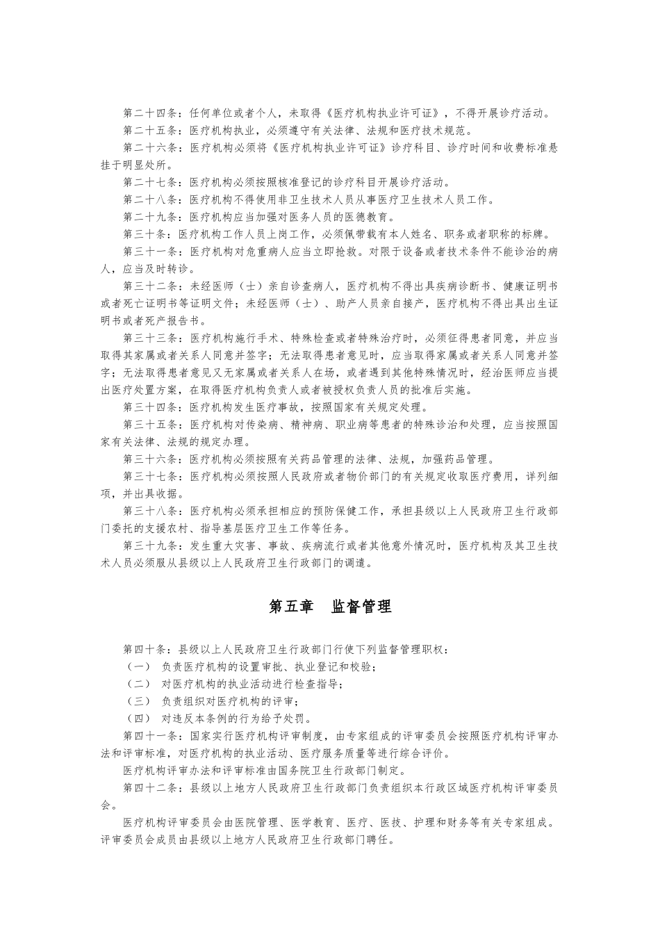 医疗法律法规-上JM_第3页