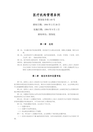 医疗法律法规-上JM