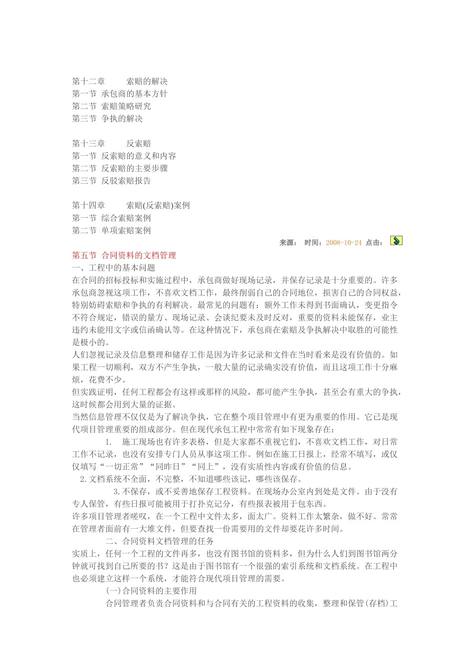前言建筑工程合同管理_第3页