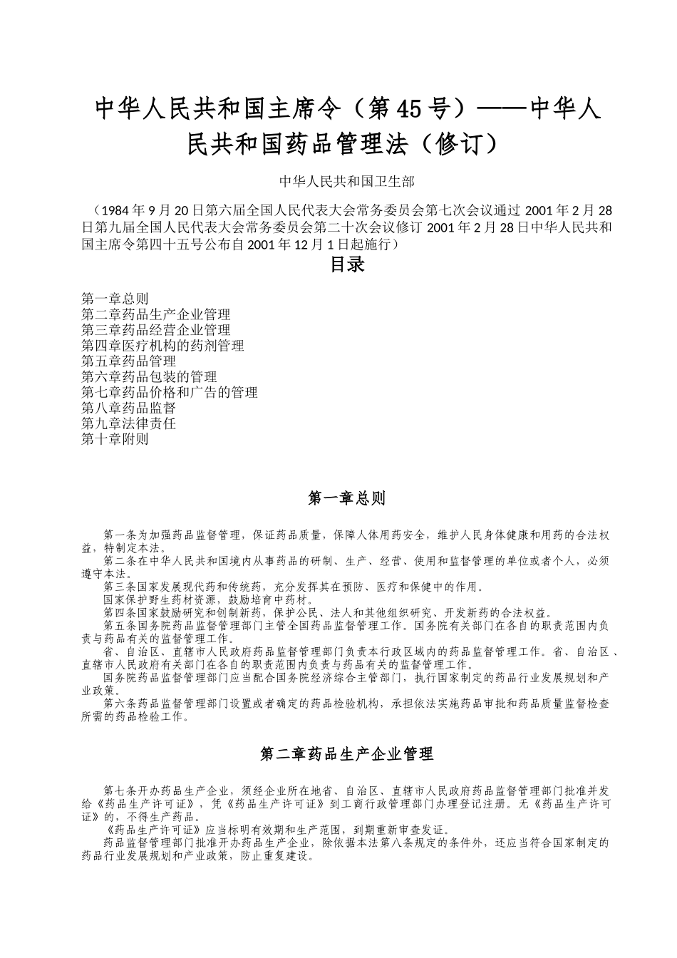 医疗法律法规-下JM_第1页