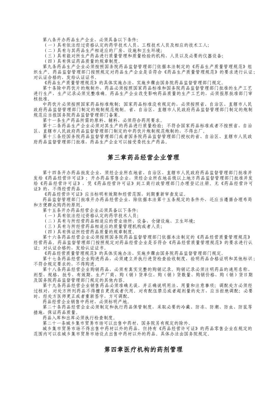 医疗法律法规-下JM_第2页