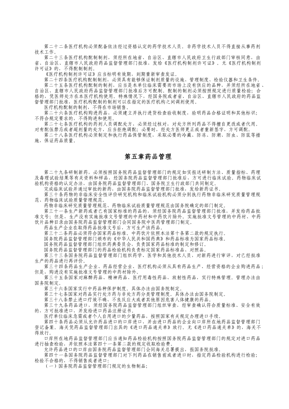 医疗法律法规-下JM_第3页