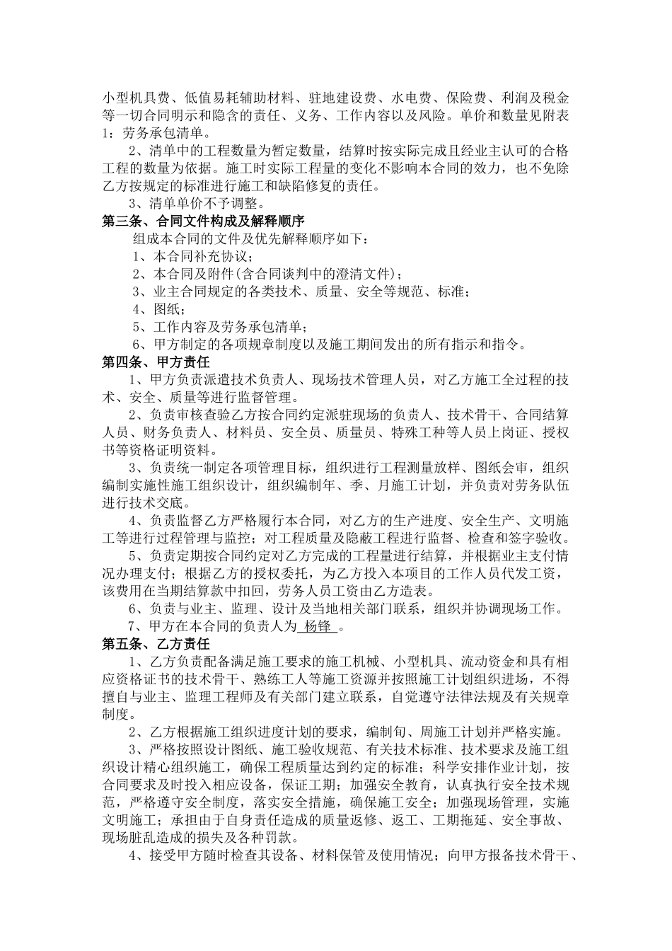 切割工程劳务承包合同_第2页