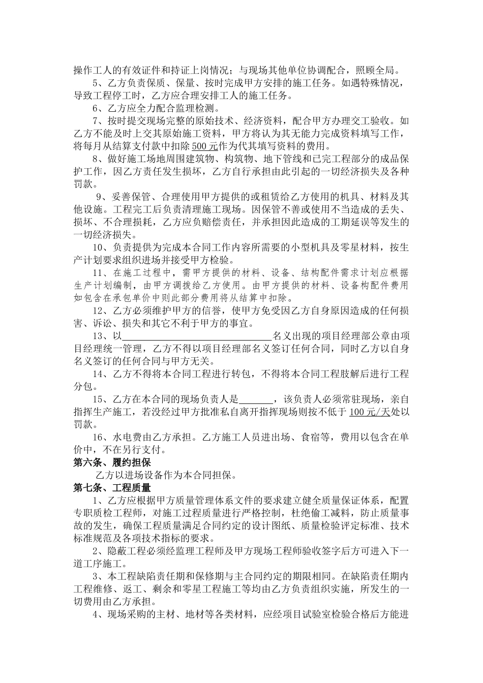 切割工程劳务承包合同_第3页