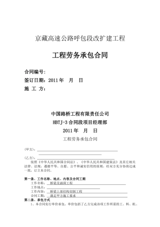 切割工程劳务承包合同