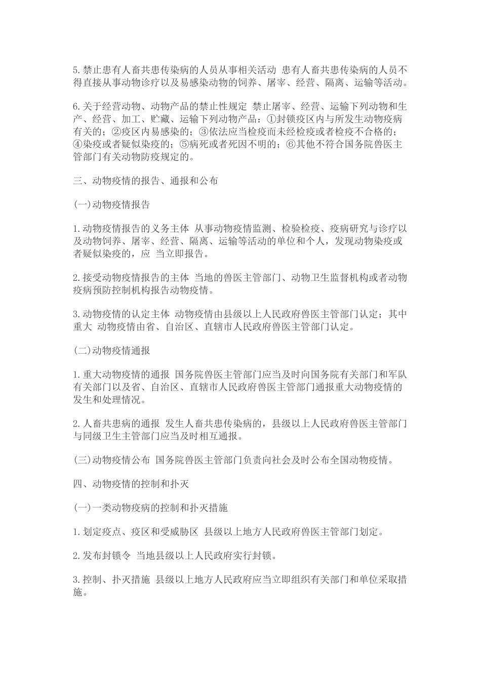 兽医法规90151841_第3页