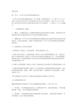 兽医法规90151841