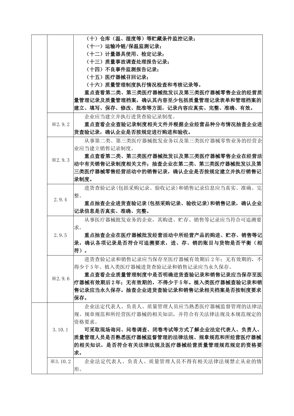 医疗器械法律法规_第3页