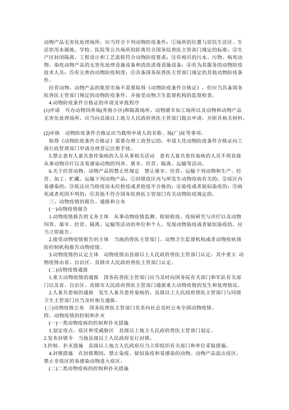 兽医法律法规20_第2页