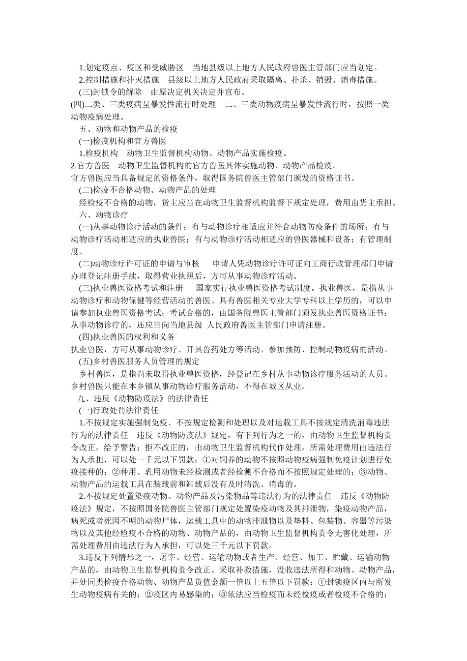 兽医法律法规20_第3页