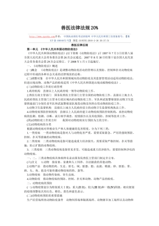 兽医法律法规20