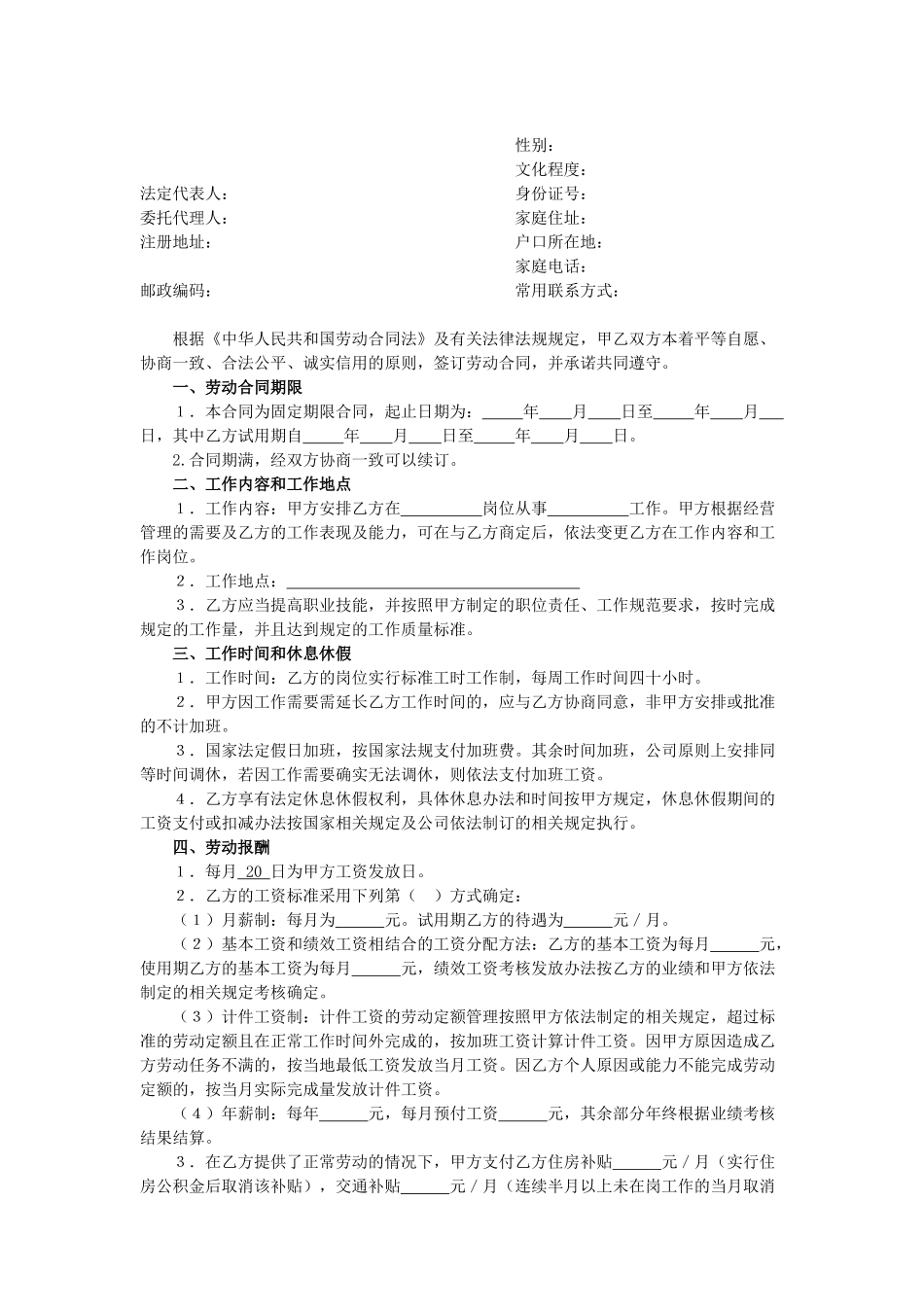 医疗器械公司劳动合同(DOC5页)_第2页
