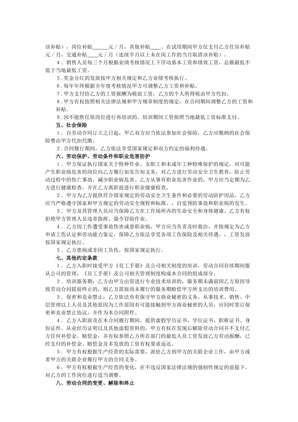 医疗器械公司劳动合同(DOC5页)_第3页